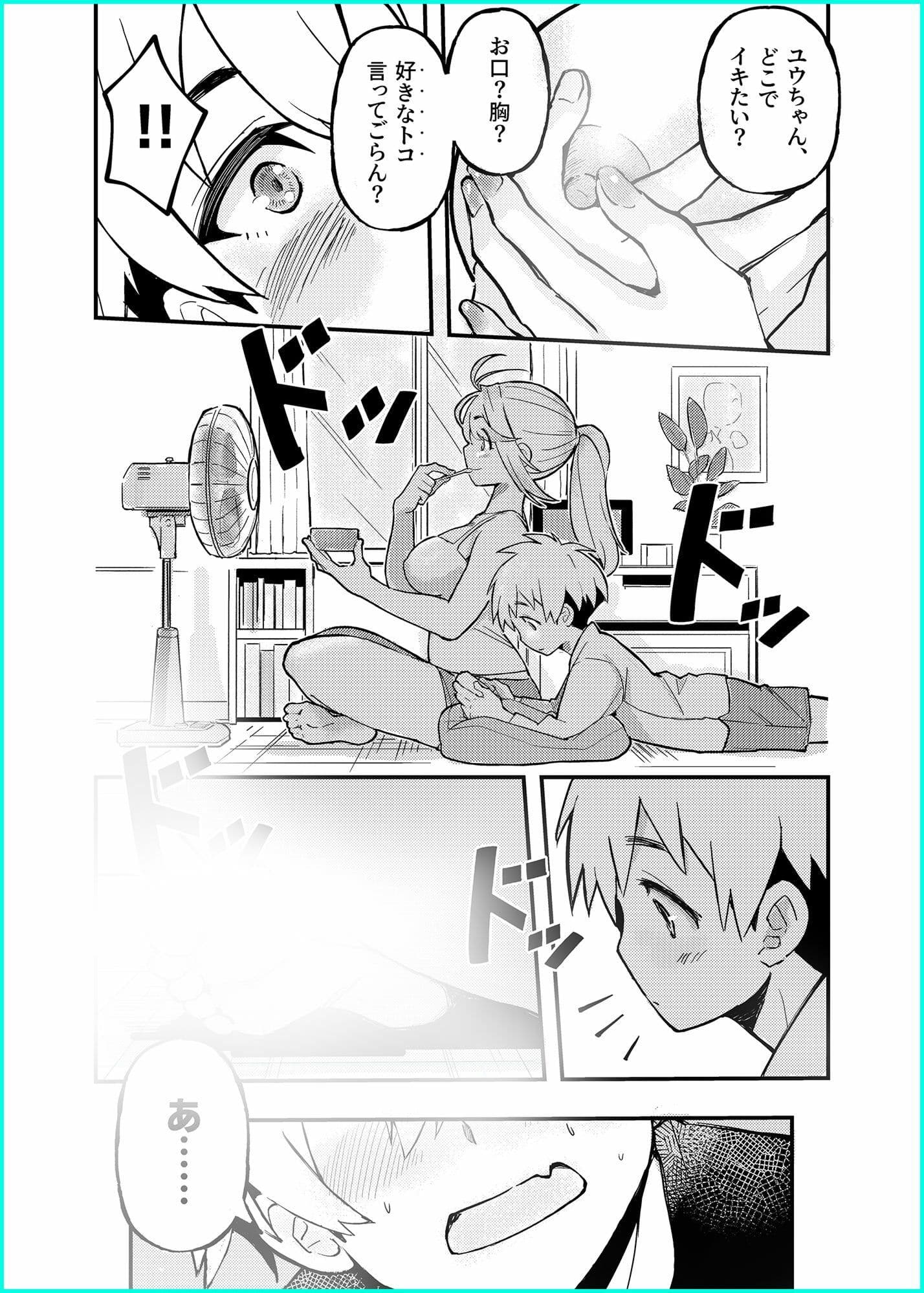 愛桜はキミの犬になる！ サンプル 4