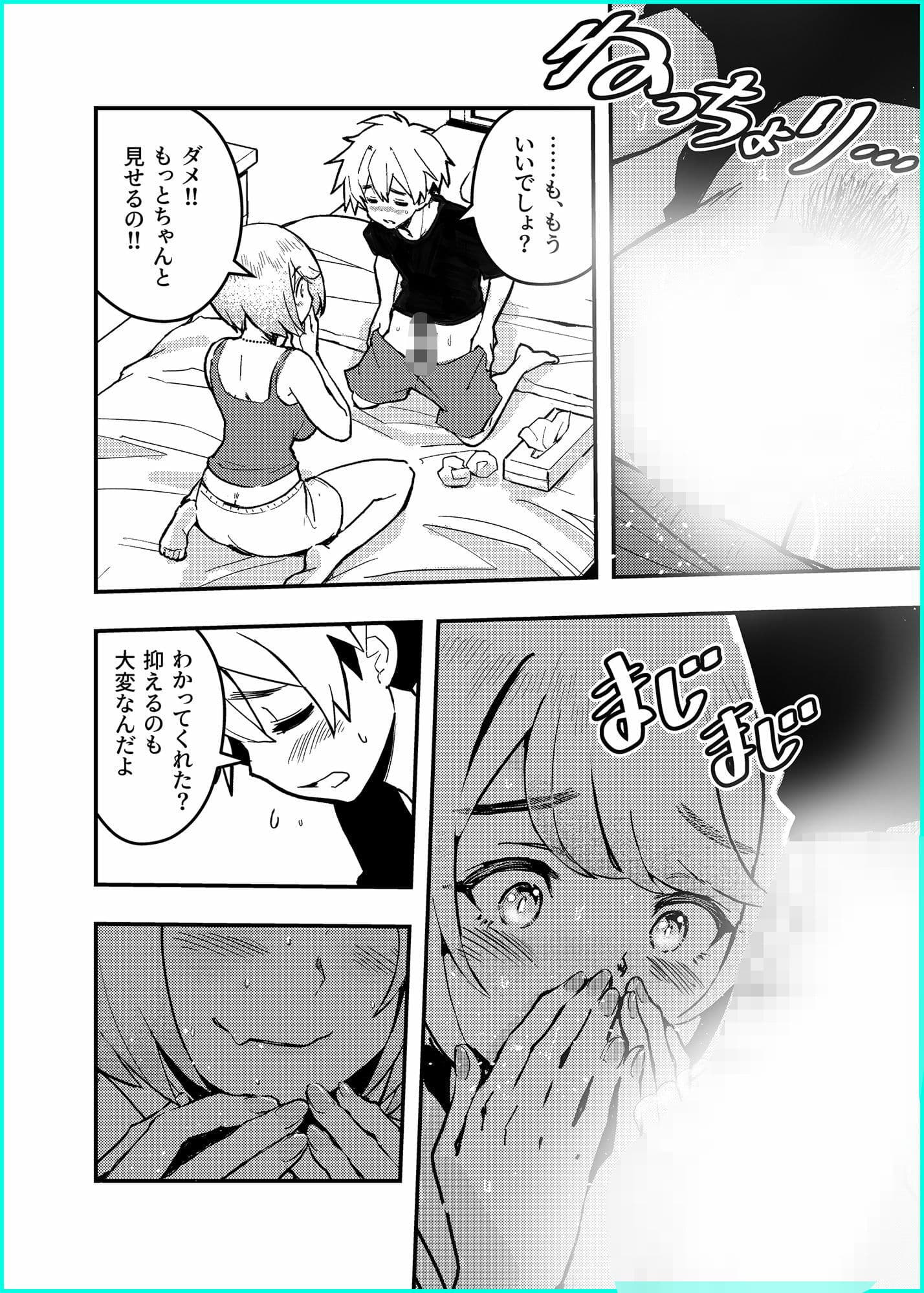 愛桜はキミの犬になる！ サンプル 5