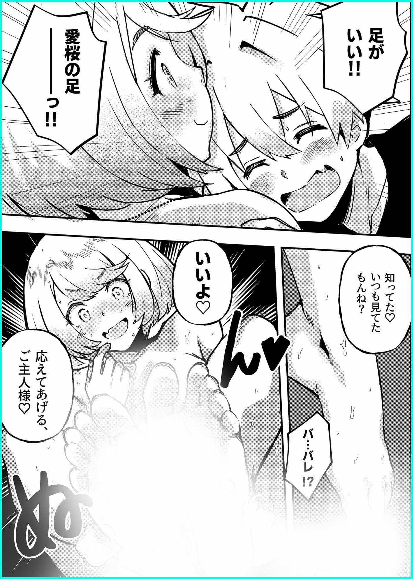 愛桜はキミの犬になる！ サンプル 6