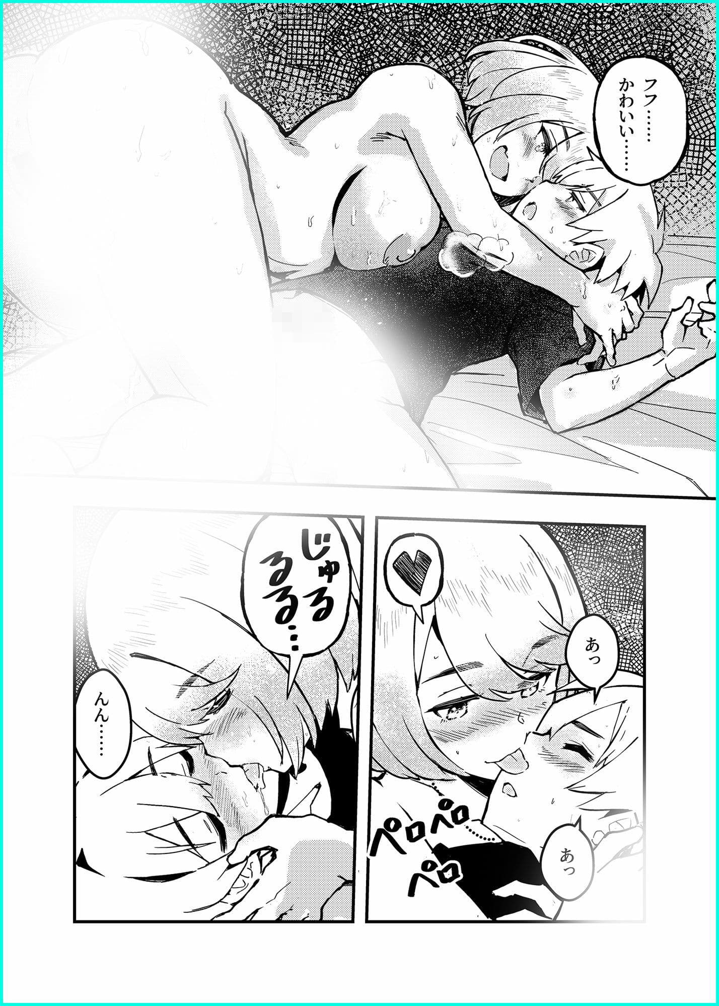 愛桜はキミの犬になる！ サンプル 7