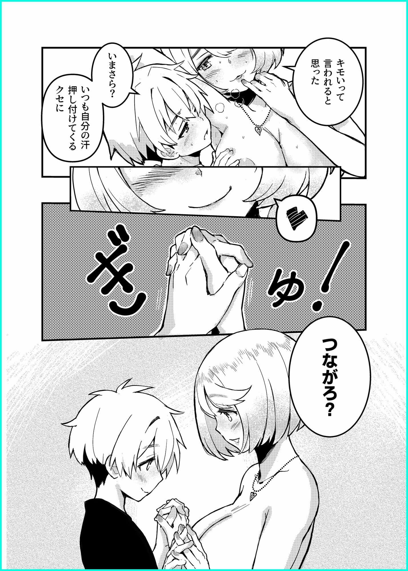 愛桜はキミの犬になる！ サンプル 8