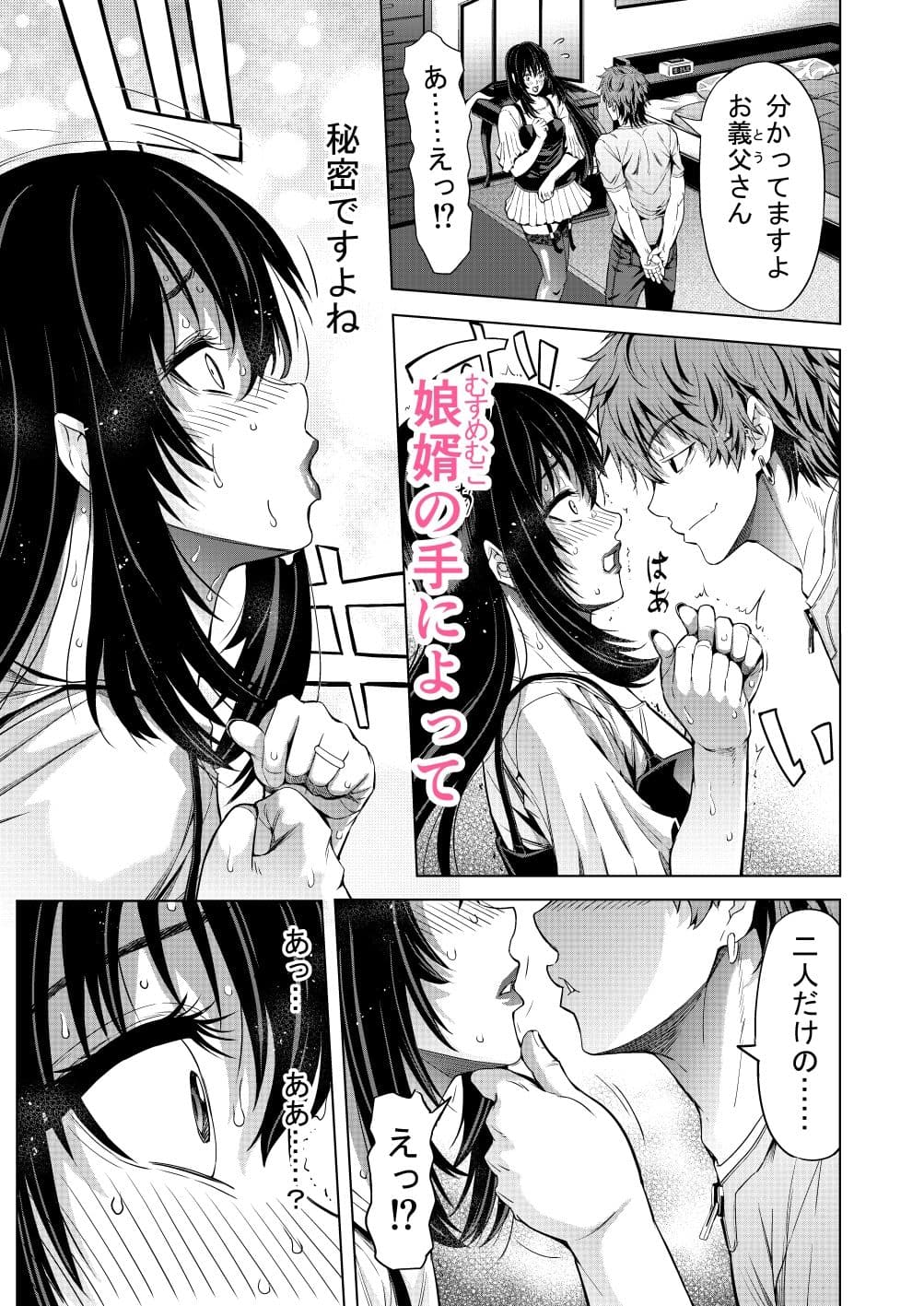 娘婿に女装がバレたお義父さん サンプル 1
