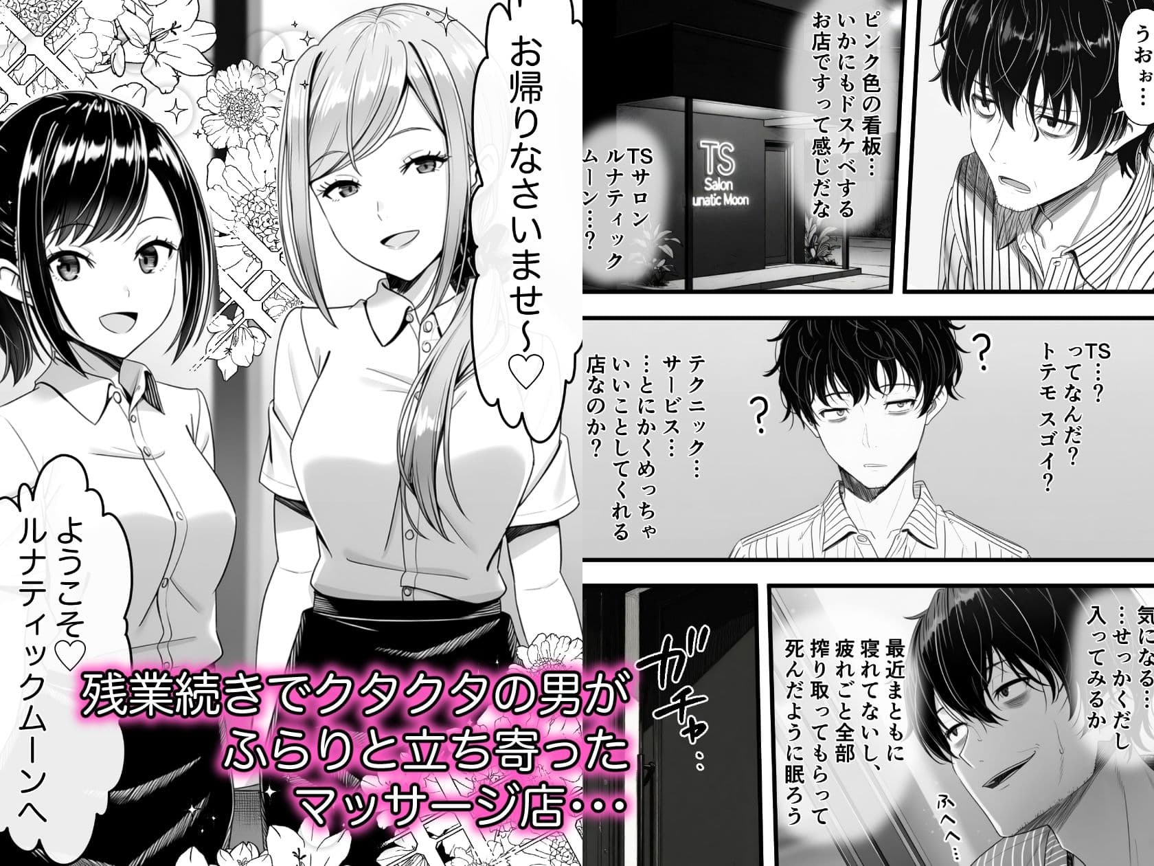 限界社畜が女体化マッサージ店でとろっとろになるまでイかされまくるお話 サンプル 1