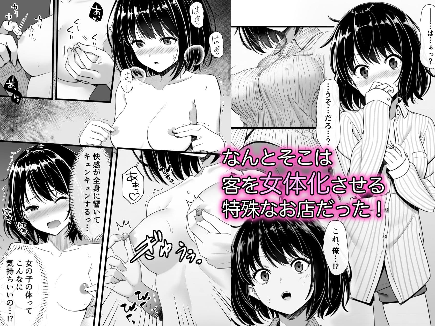 限界社畜が女体化マッサージ店でとろっとろになるまでイかされまくるお話 サンプル 2