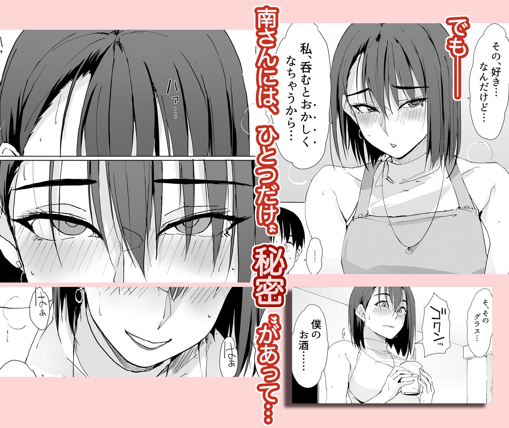 一滴でもお酒を飲むとHになっちゃうお隣の南さん サンプル 2