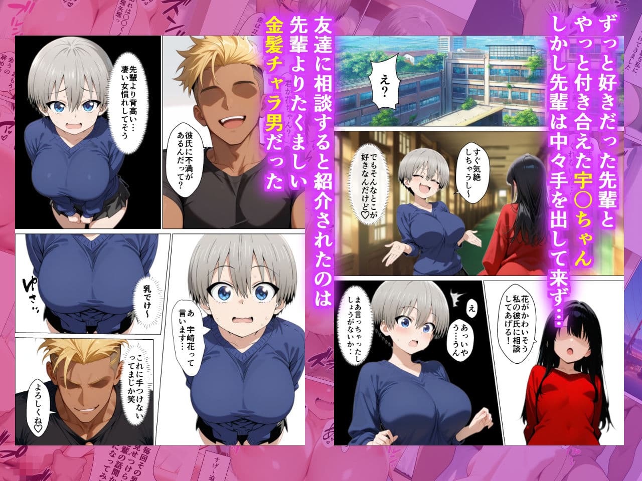 宇〇ちゃんが先輩よりたくましい金髪チャラ男に簡単に寝取られた話 サンプル 1