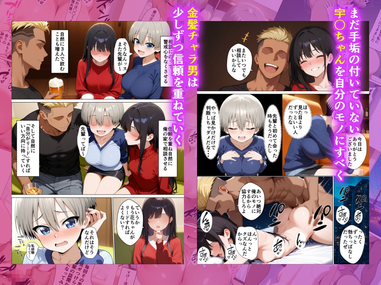 宇〇ちゃんが先輩よりたくましい金髪チャラ男に簡単に寝取られた話 サンプル 2