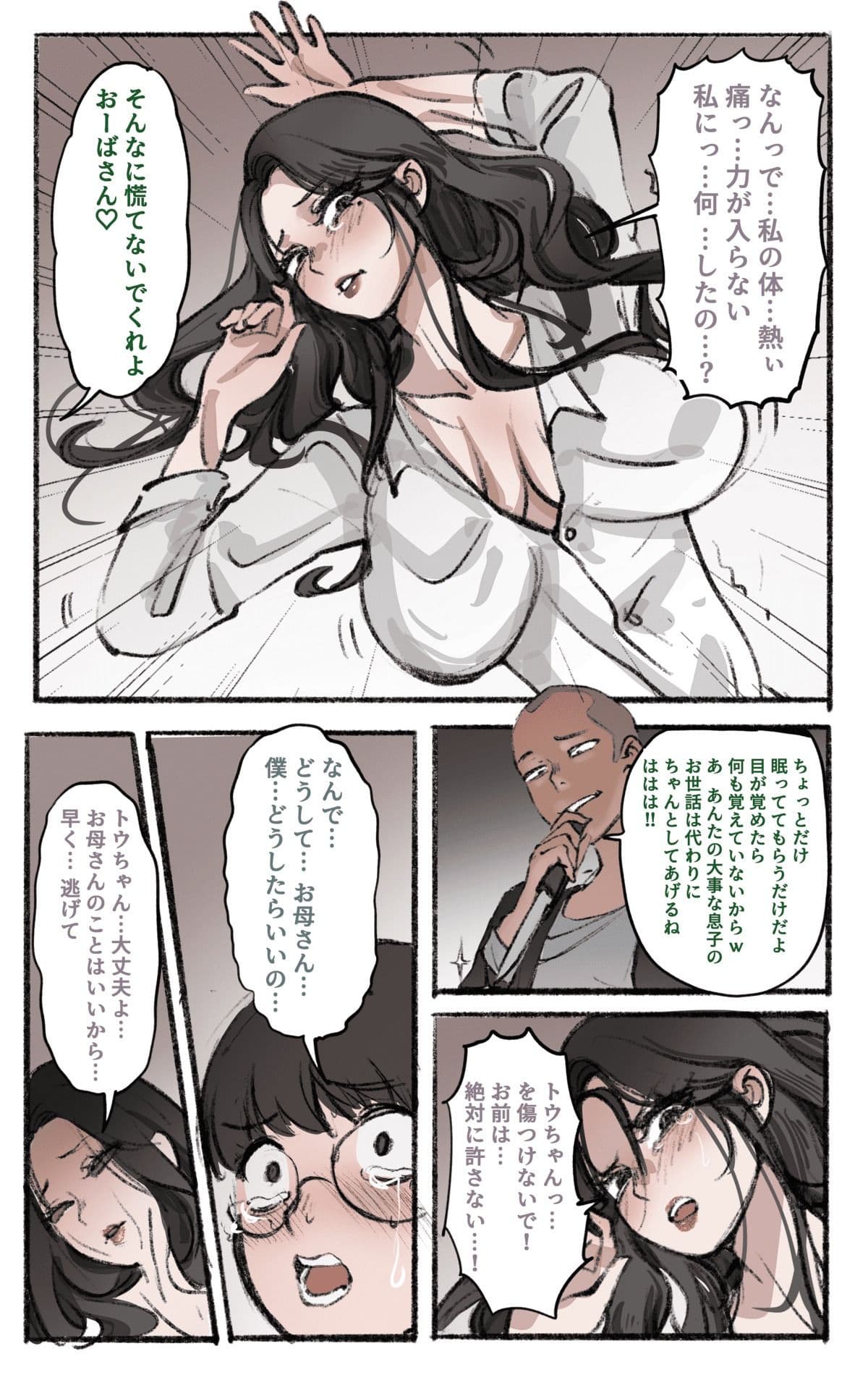 母の皮のもとに サンプル 5