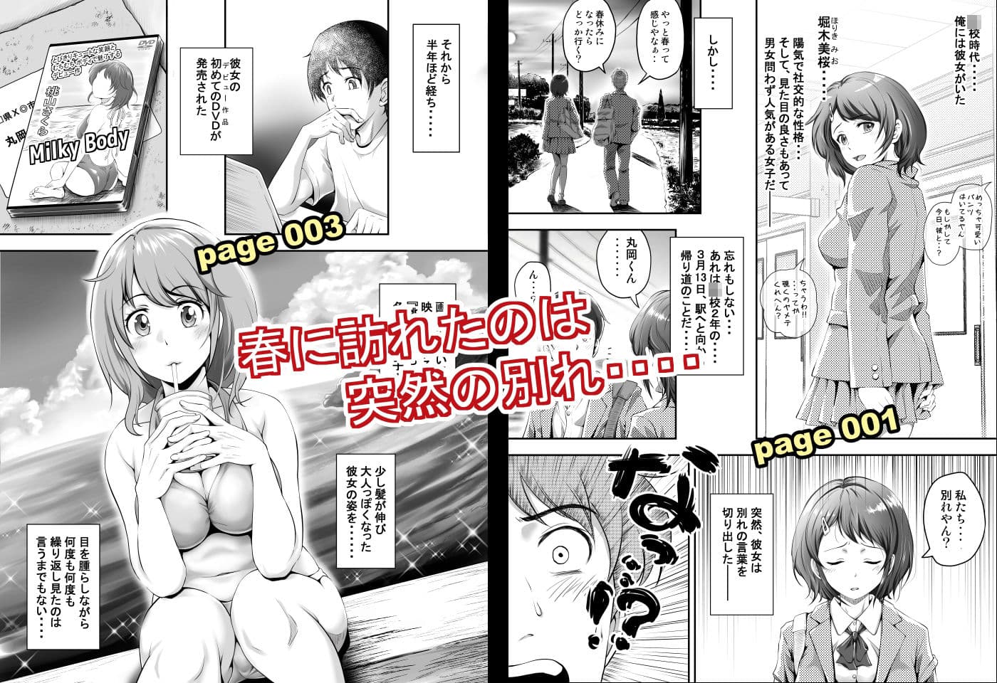 聖夜に再会した元カノの家で サンプル 1