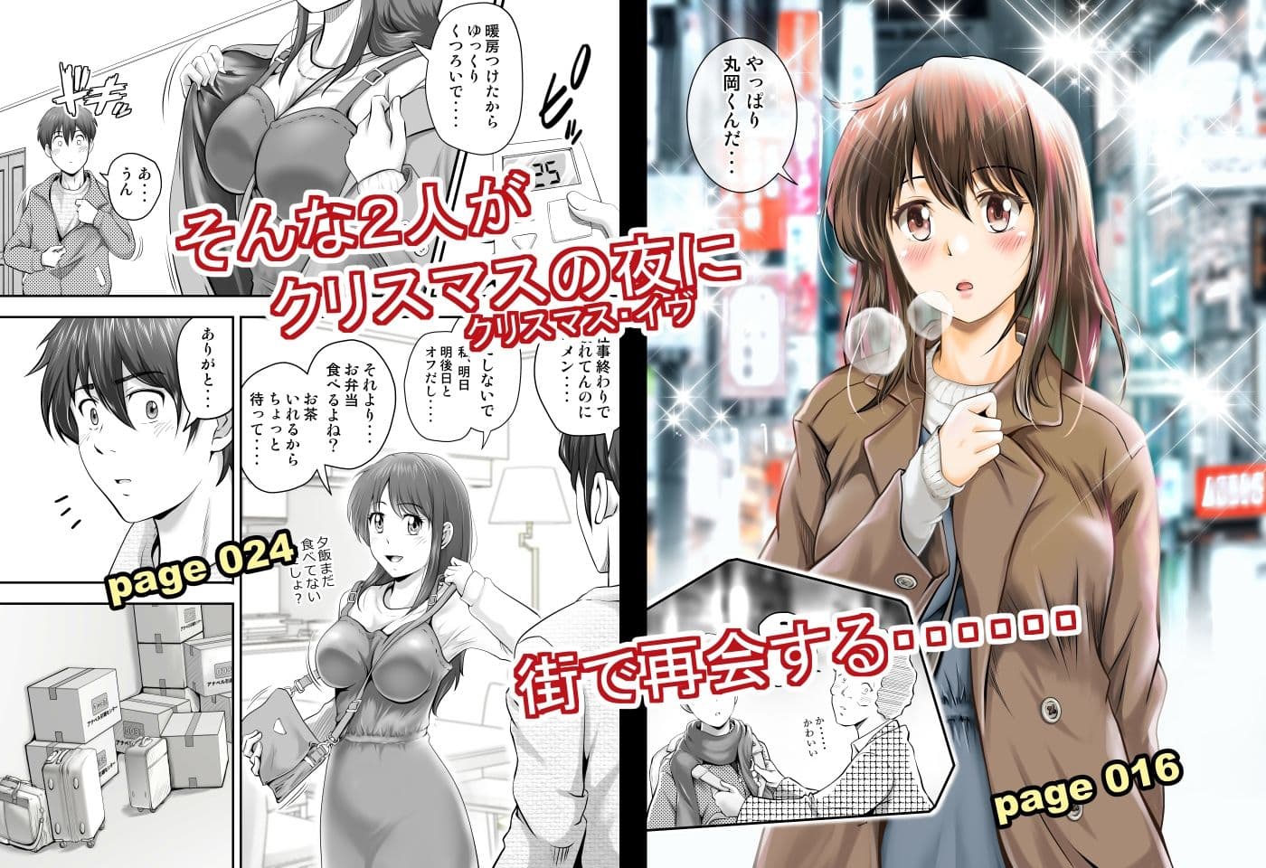 聖夜に再会した元カノの家で サンプル 3