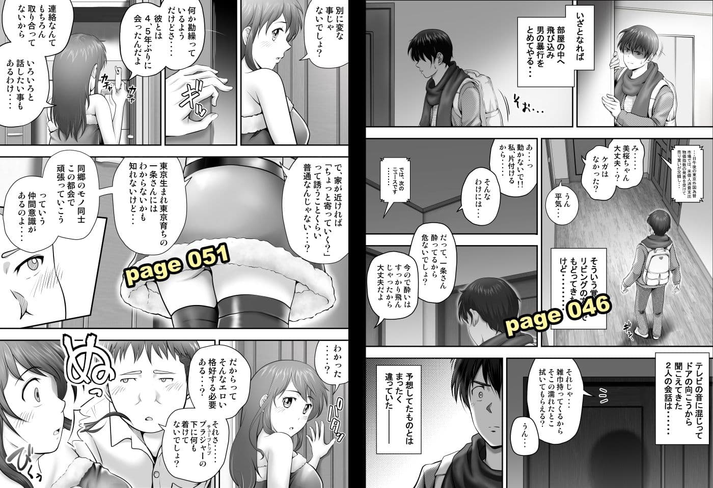 聖夜に再会した元カノの家で サンプル 5