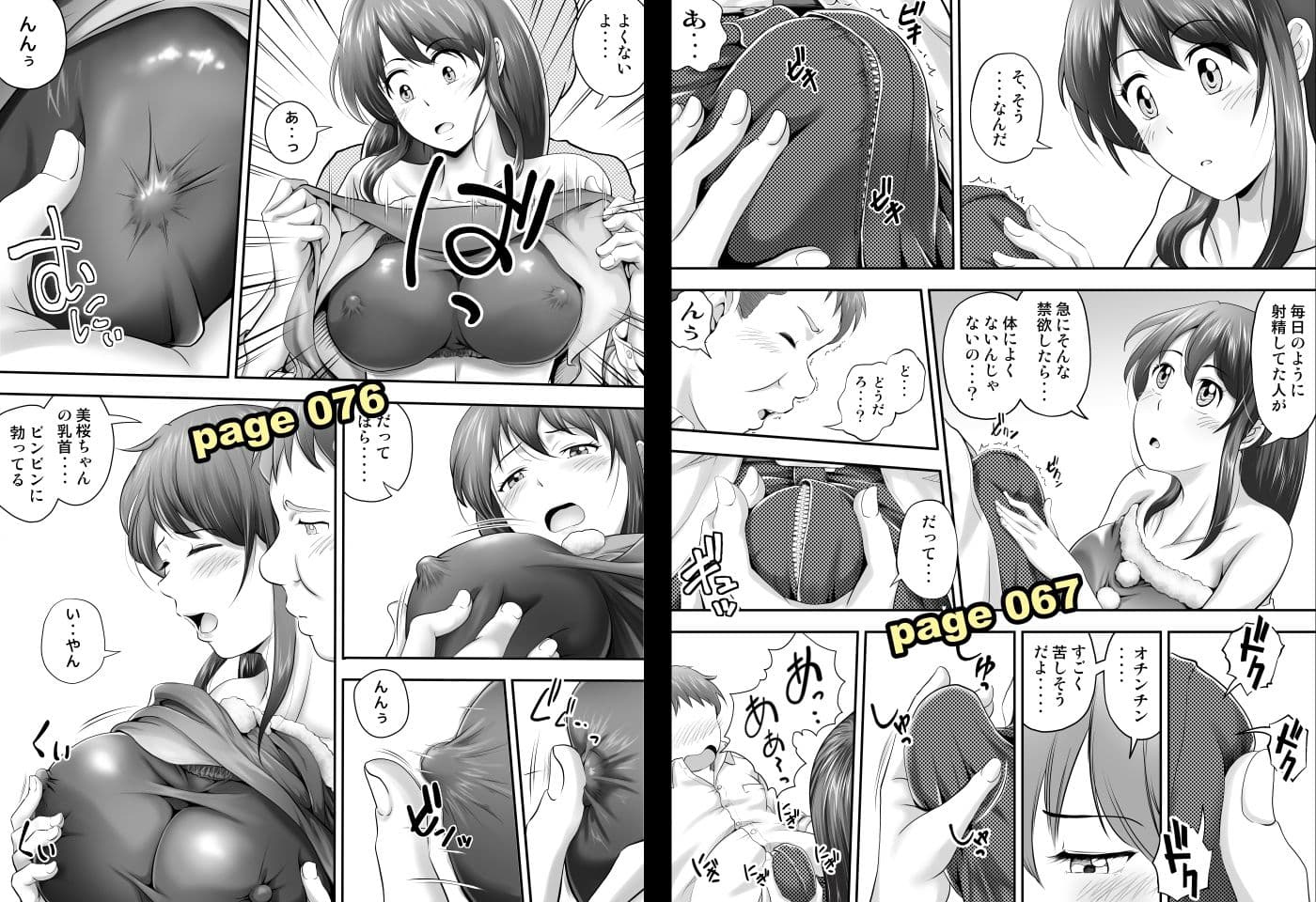 聖夜に再会した元カノの家で サンプル 6