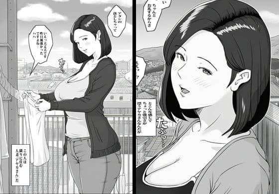 ベランダで会う人妻さんはいつも発情モードでヤバかった サンプル 2