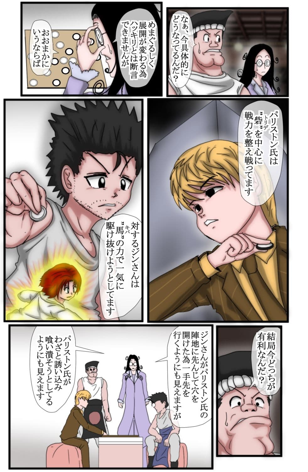 ハンター×ハンター エレベーターガール 6 フルカラー サンプル 7