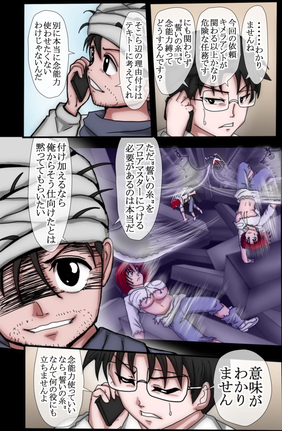 ハンター×ハンター エレベーターガール 6 フルカラー サンプル 10