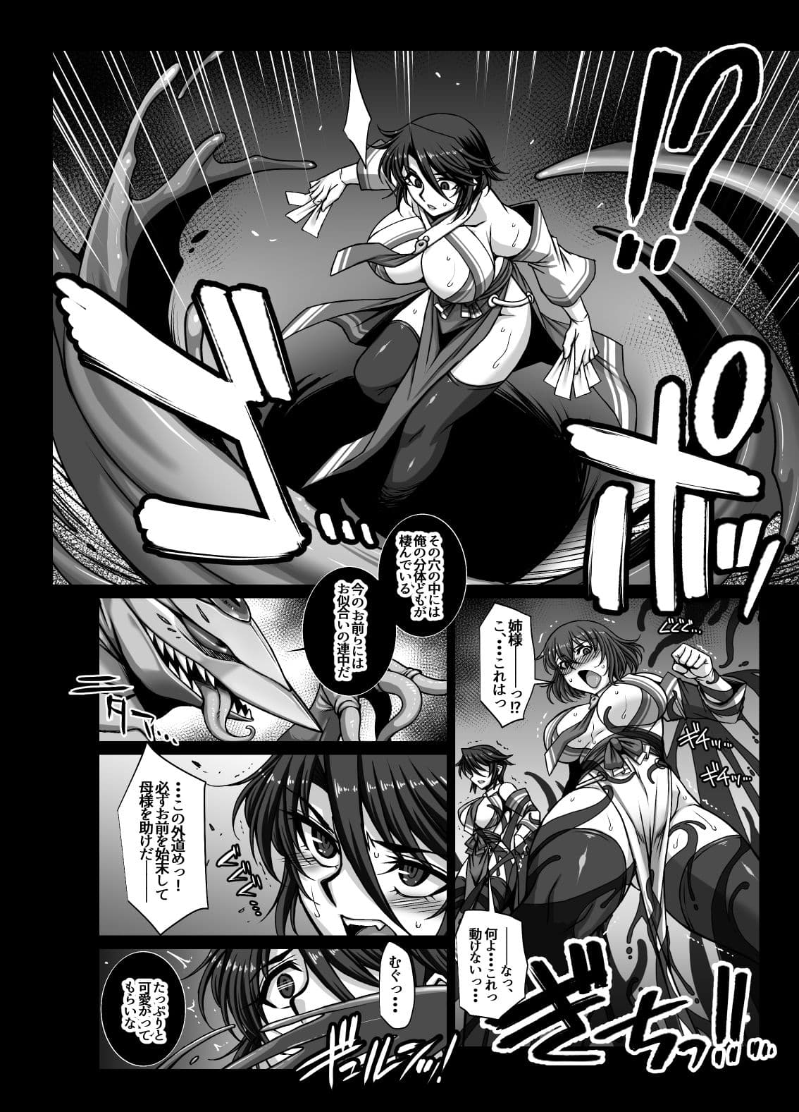 牝穴退魔師2 淫獄媚肉削り サンプル 1