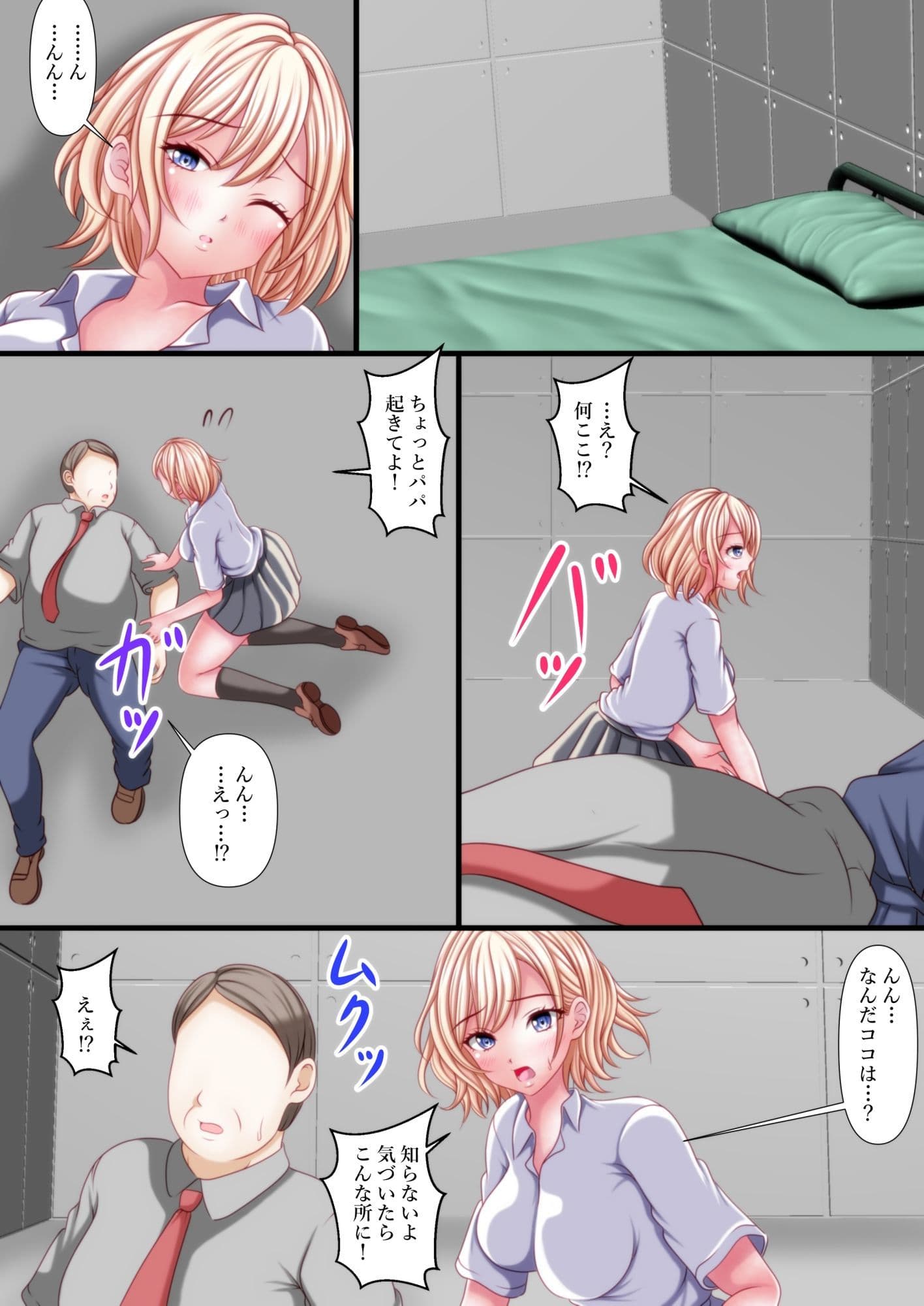 セックスしないと出れない部屋に閉じ込められたら変な父娘がセックスしだした サンプル 4