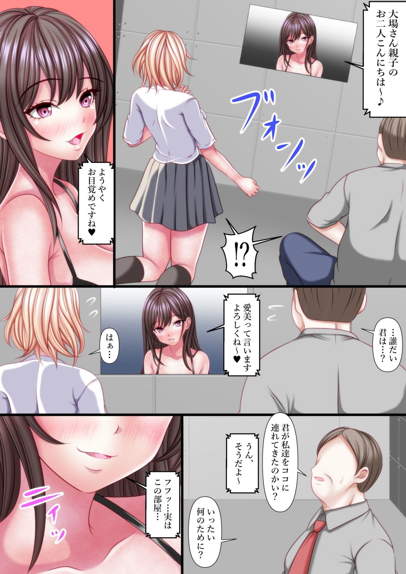 セックスしないと出れない部屋に閉じ込められたら変な父娘がセックスしだした サンプル 5