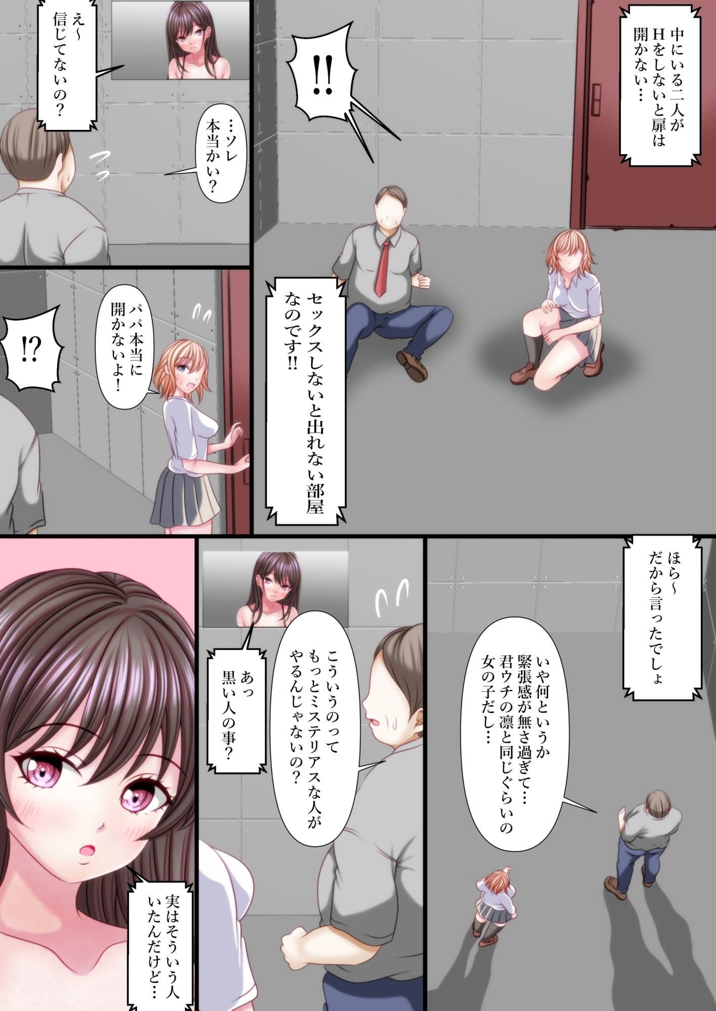 セックスしないと出れない部屋に閉じ込められたら変な父娘がセックスしだした サンプル 6
