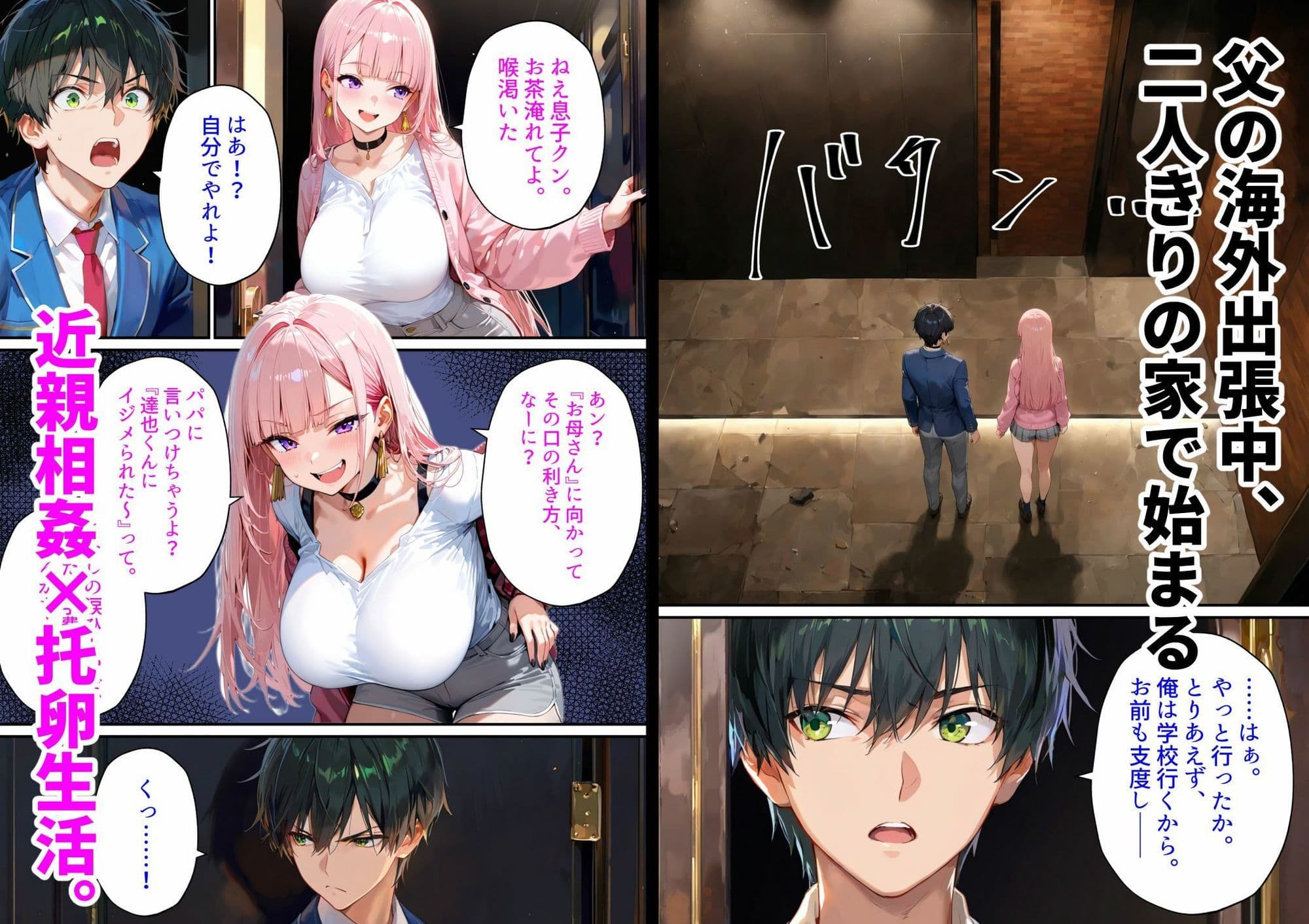 父の再婚相手は同級生のギャルでした。〜留守中の家で「孫作り」をねだる若すぎる義母〜 サンプル 2