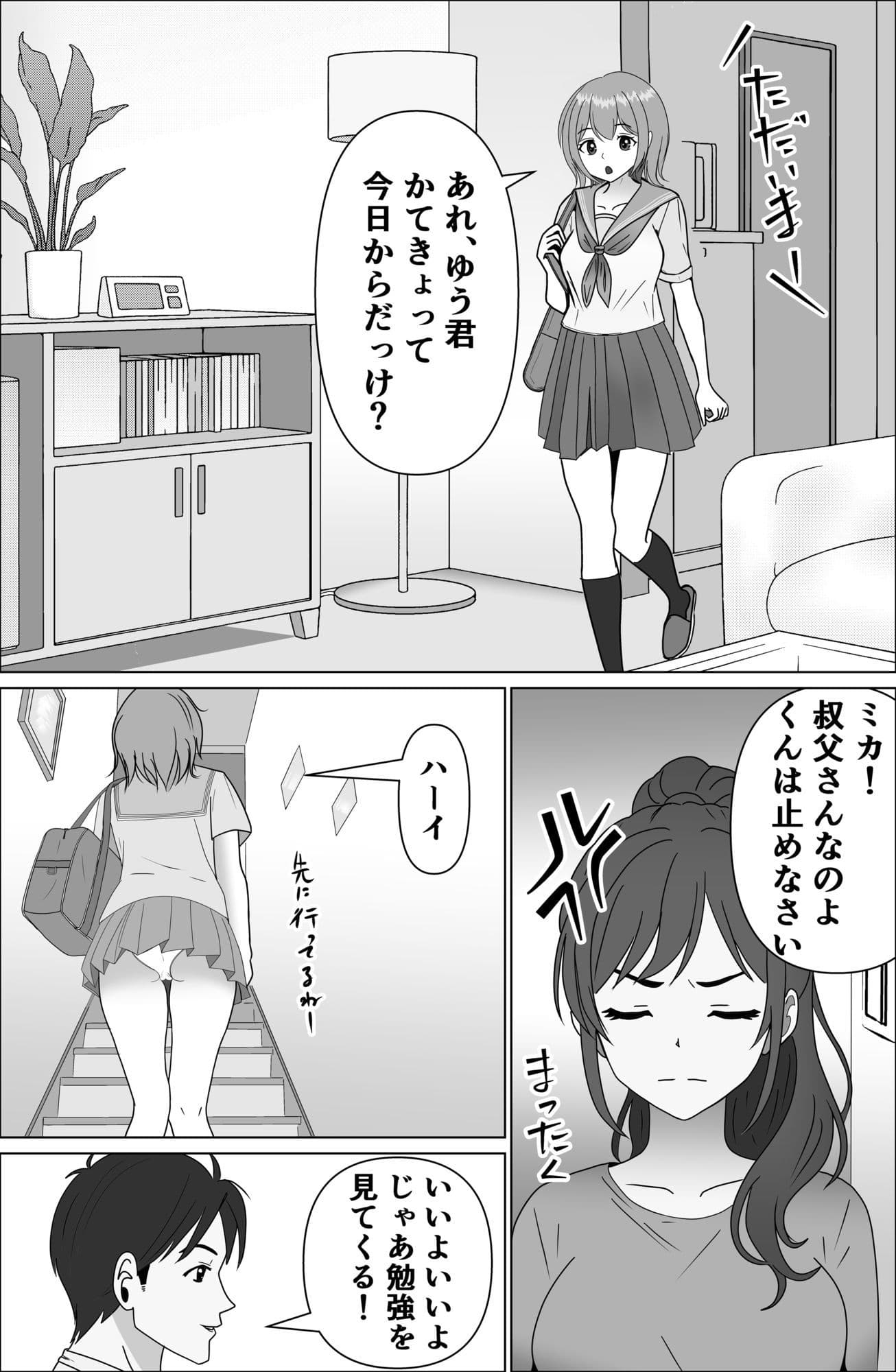 母娘攻略・娘ミカ編 サンプル 2