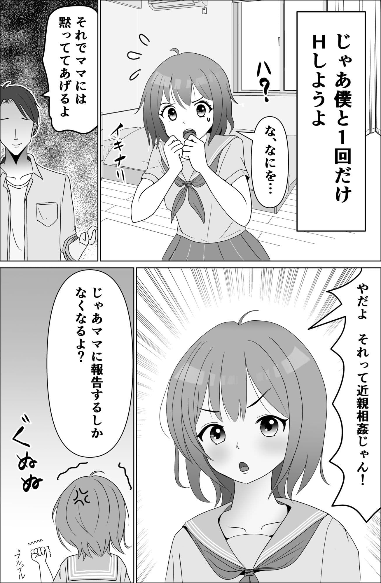 母娘攻略・娘ミカ編 サンプル 3