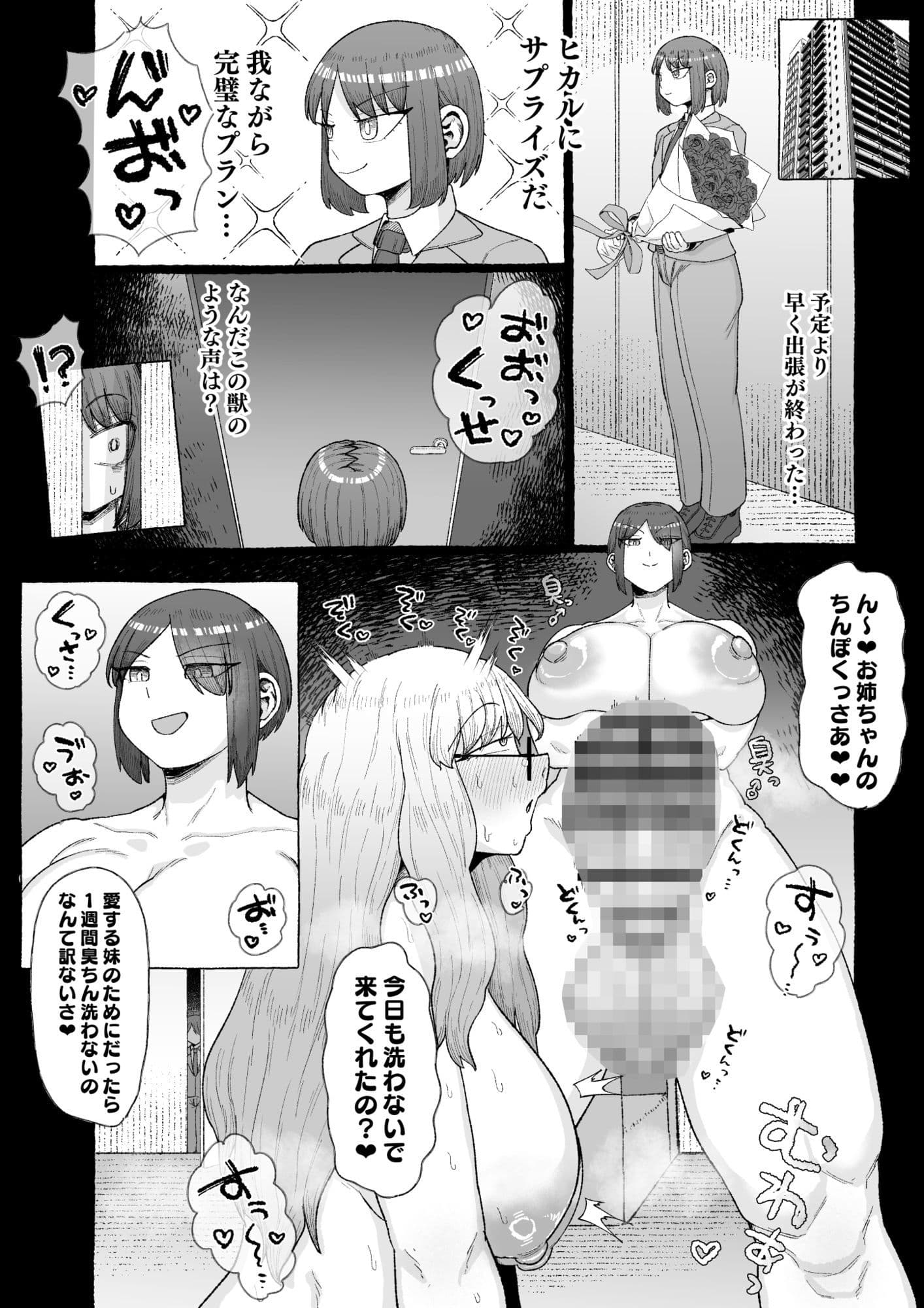 おぎゃバブカリスマ社長のメス堕ちふたなりホモちんぽサンドイッチ サンプル 3