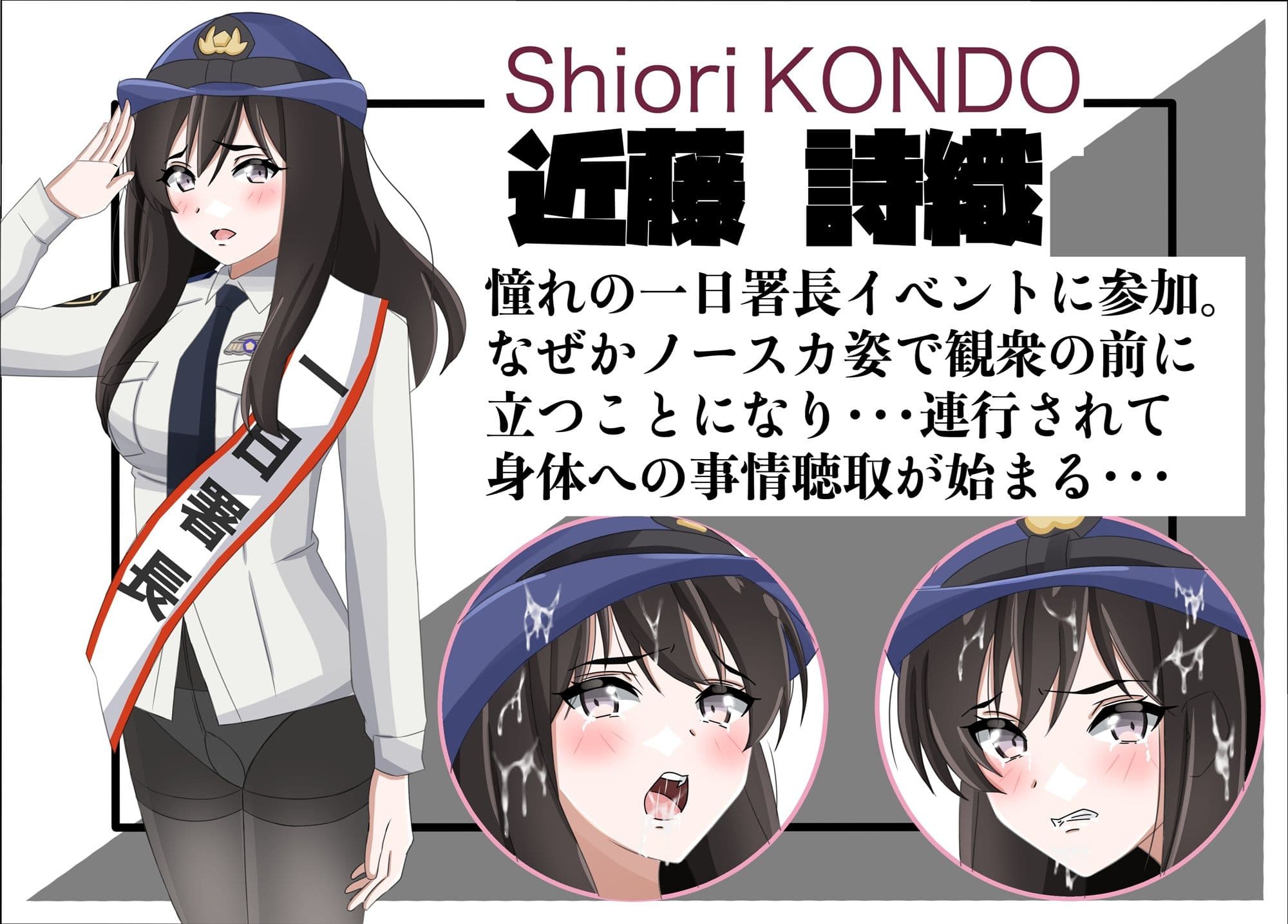 一日署長のアイドルがコーゼンワイセツで身体中を取り調べられた件 サンプル 2