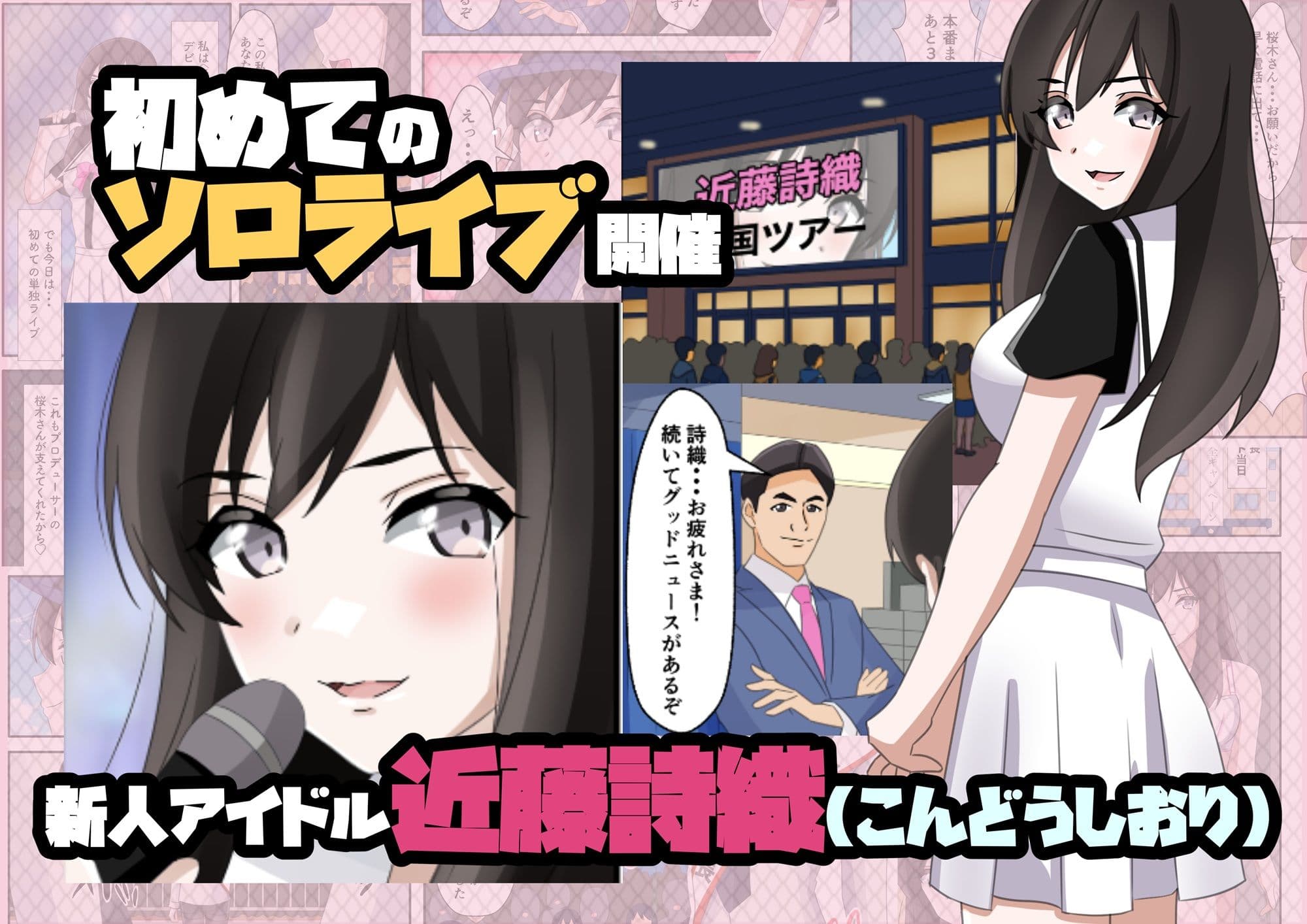 一日署長のアイドルがコーゼンワイセツで身体中を取り調べられた件 サンプル 4