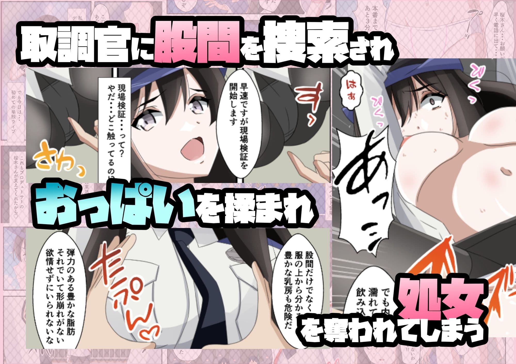 一日署長のアイドルがコーゼンワイセツで身体中を取り調べられた件 サンプル 7