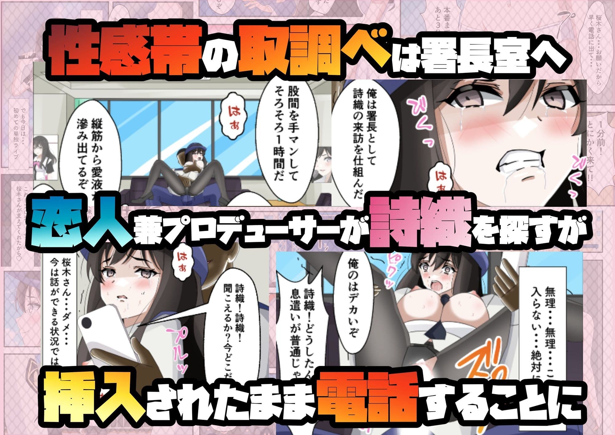 一日署長のアイドルがコーゼンワイセツで身体中を取り調べられた件 サンプル 9