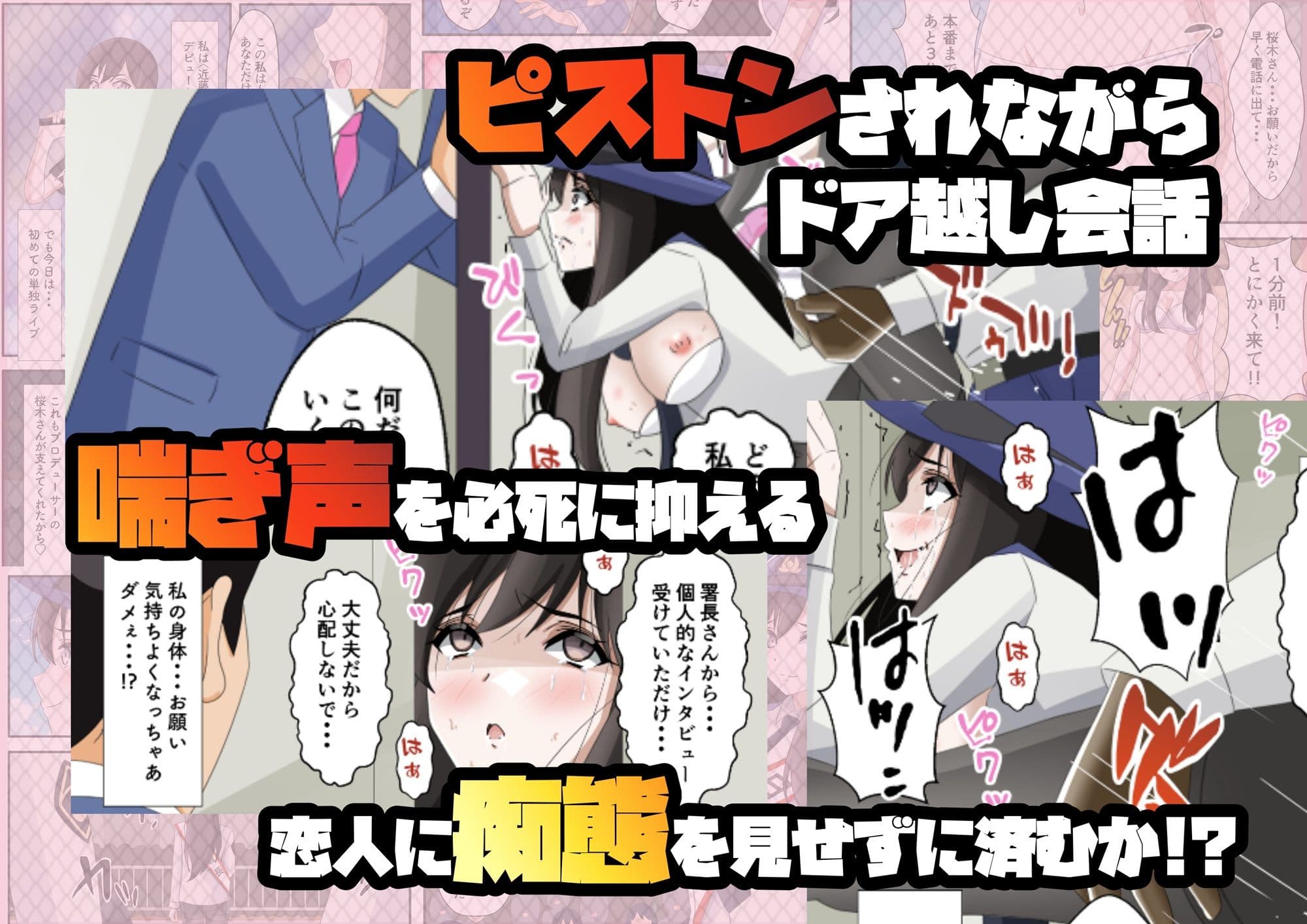 一日署長のアイドルがコーゼンワイセツで身体中を取り調べられた件 サンプル 10