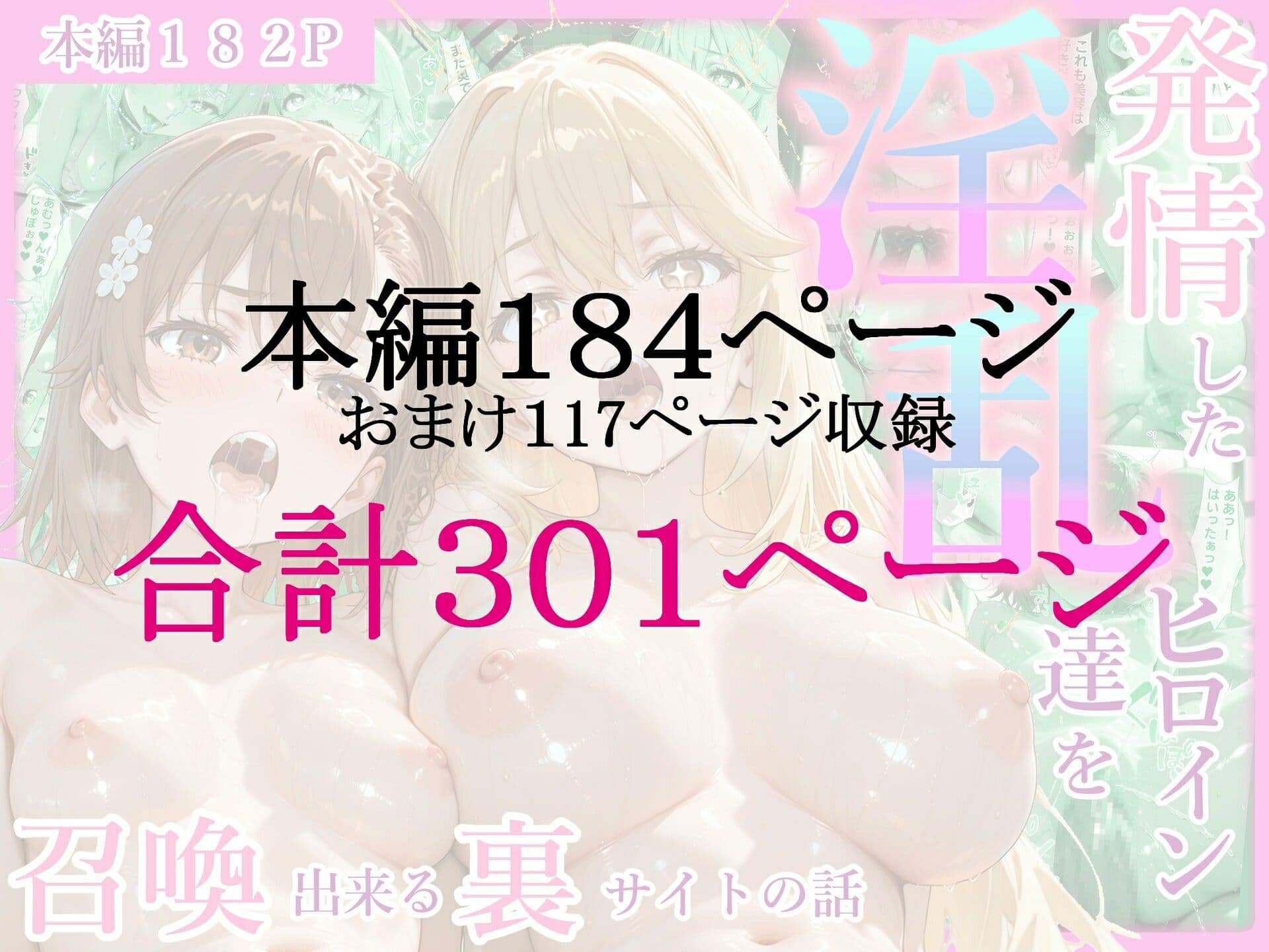 発情した淫乱ヒロイン達を召喚できる裏サイトの話  御〇美琴・食〇操祈編 サンプル 9