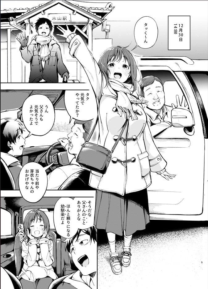 久しぶりに帰省したら幼馴染が父に抱かれてた サンプル 1