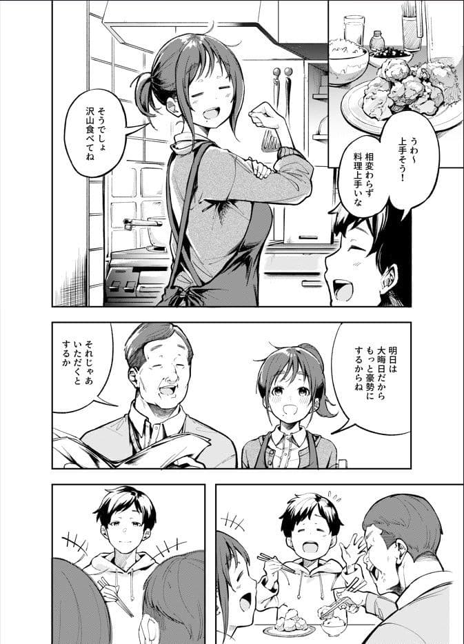 久しぶりに帰省したら幼馴染が父に抱かれてた サンプル 4