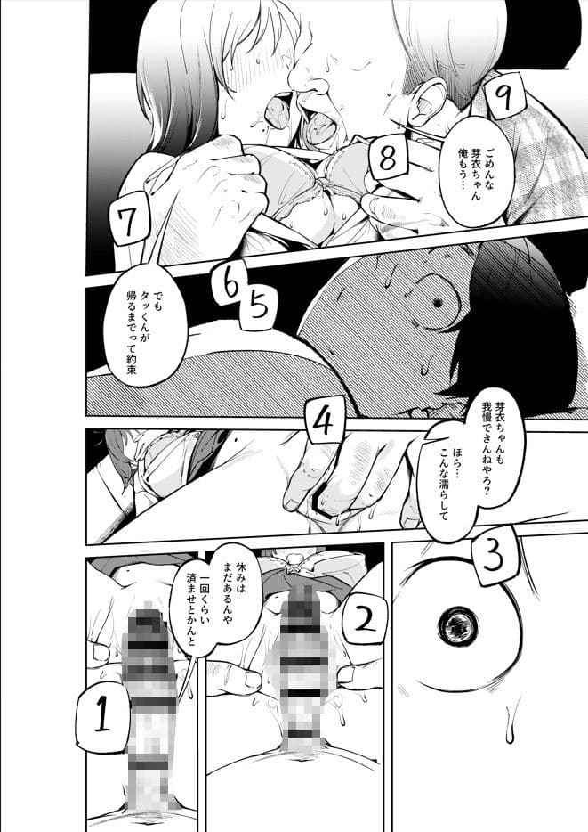 久しぶりに帰省したら幼馴染が父に抱かれてた サンプル 7