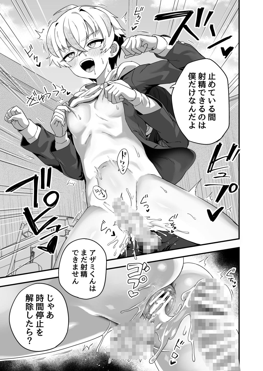 時間停止能力者VS不良少年負けられない戦いがここにある！ サンプル 9