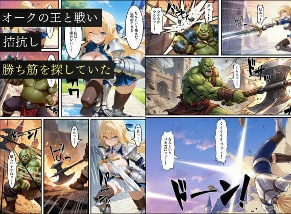 亡国の女騎士、オークに悪堕ちさせられる〜孕み袋にされたのに、敵の雌奴〇に成り下がる…〜 サンプル 2