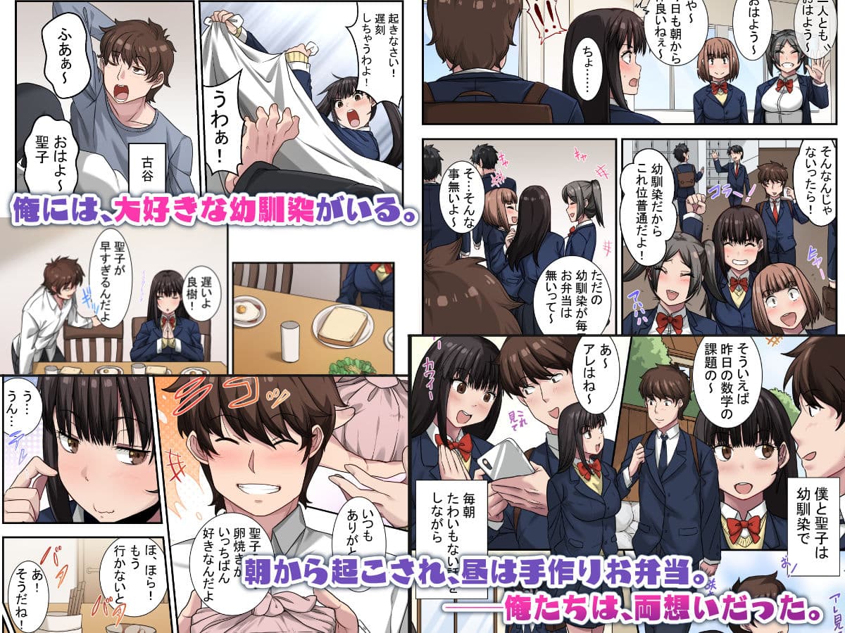 なんで俺じゃなくてそいつと……〜クラスのチャラ男に美人幼馴染を奪われました〜 サンプル 1