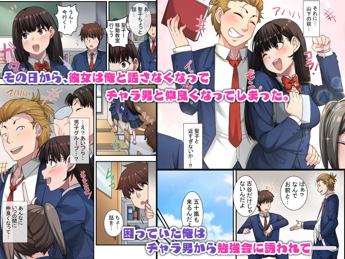 なんで俺じゃなくてそいつと……〜クラスのチャラ男に美人幼馴染を奪われました〜 サンプル 4