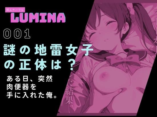 LUMINA 総集編 2025 冬 サンプル 2