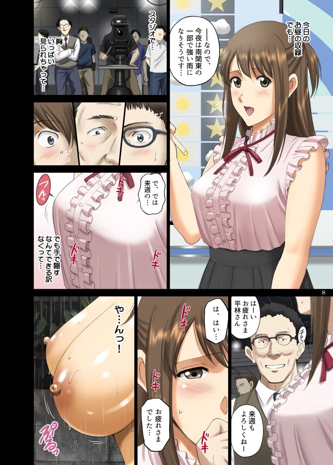 露出オトメ乳Comic「淫パイお天気お姉さんが自分に全裸直進を命じた日〜平林優奈〜」 サンプル 5