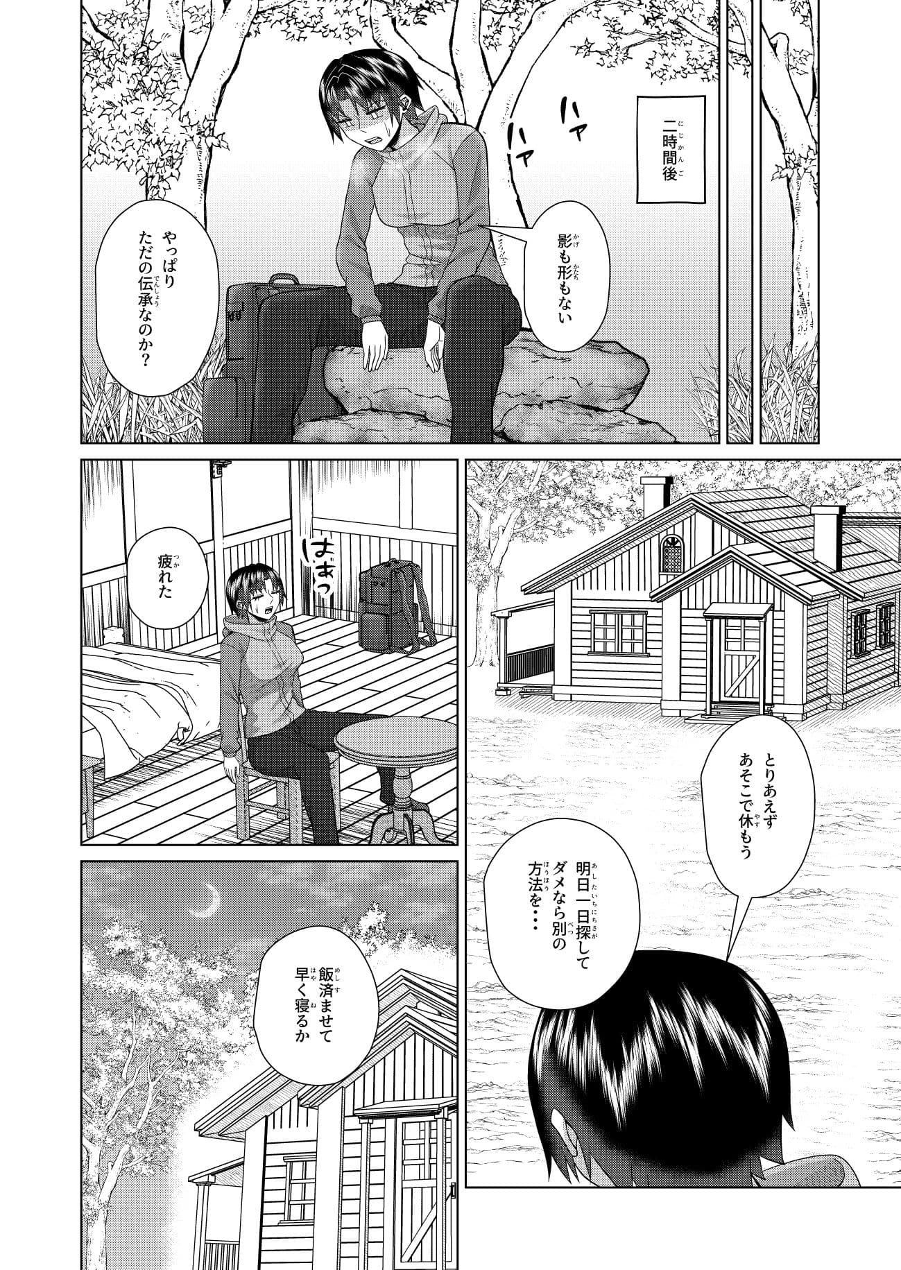 女体化解呪は性交のあとで サンプル 2