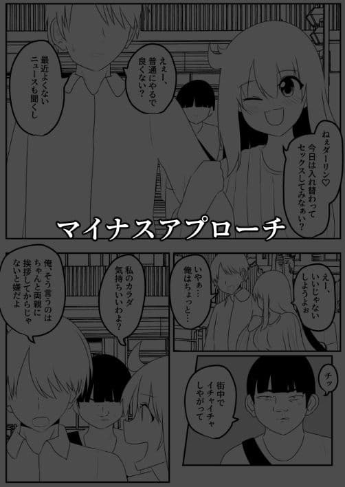 入れ替わり漫画詰め合わせ箱2 サンプル 3