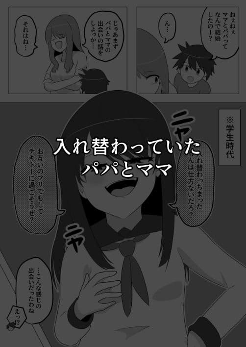 入れ替わり漫画詰め合わせ箱2 サンプル 4