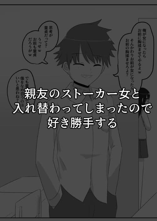 入れ替わり漫画詰め合わせ箱2 サンプル 6