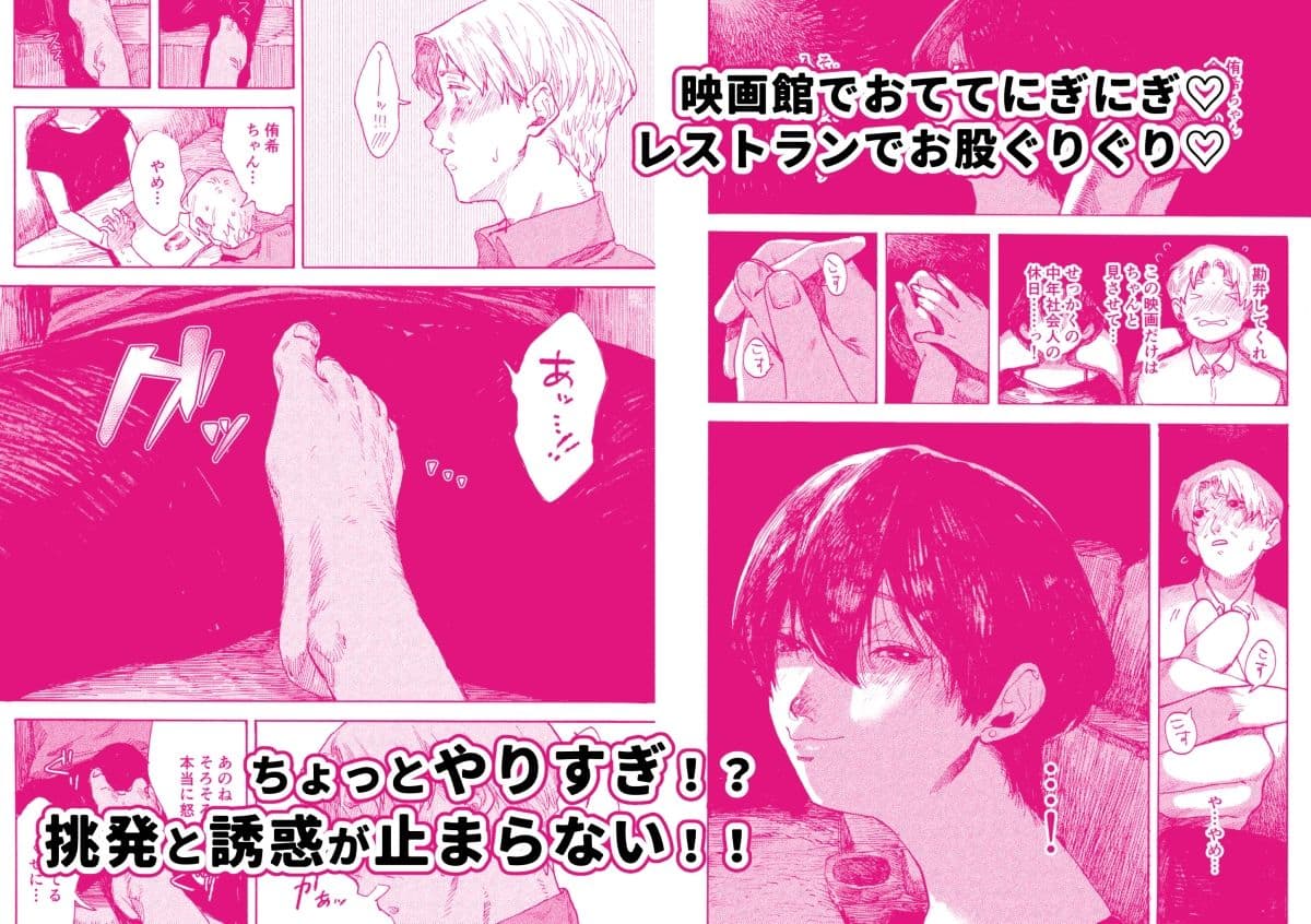 あさのとゆうき どえちえちデート編 サンプル 2