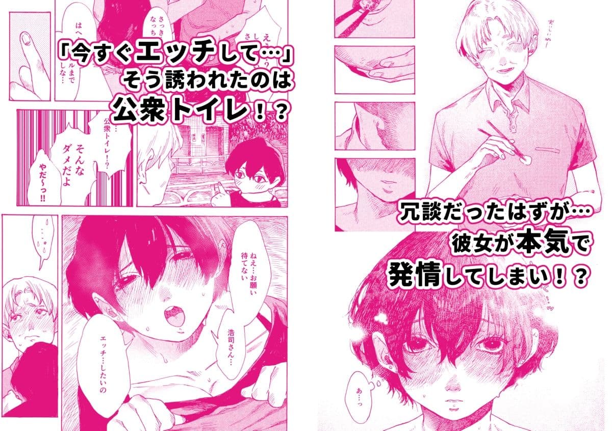 あさのとゆうき どえちえちデート編 サンプル 3