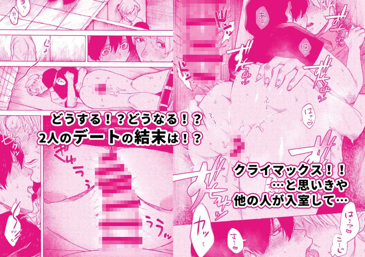 あさのとゆうき どえちえちデート編 サンプル 5