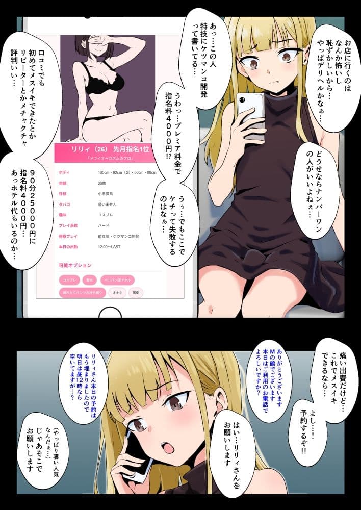 男の娘がM性感でメスイキ初体験 サンプル 3